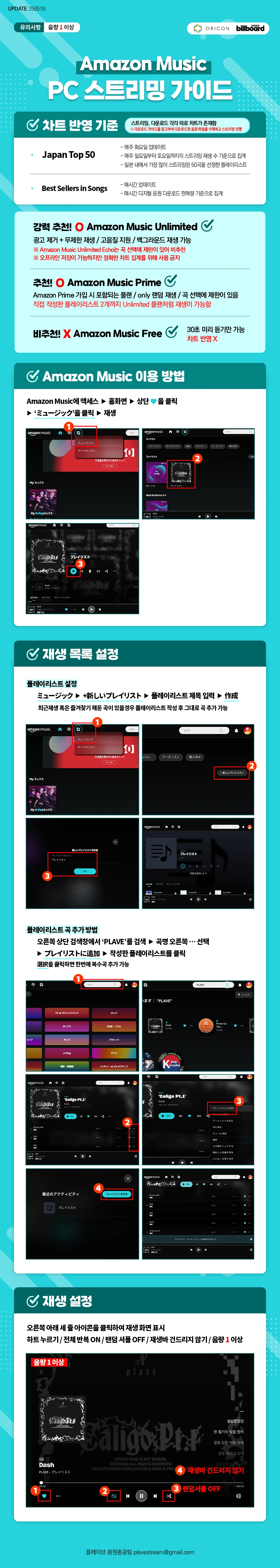 아마존 뮤직 스트리밍 가이드