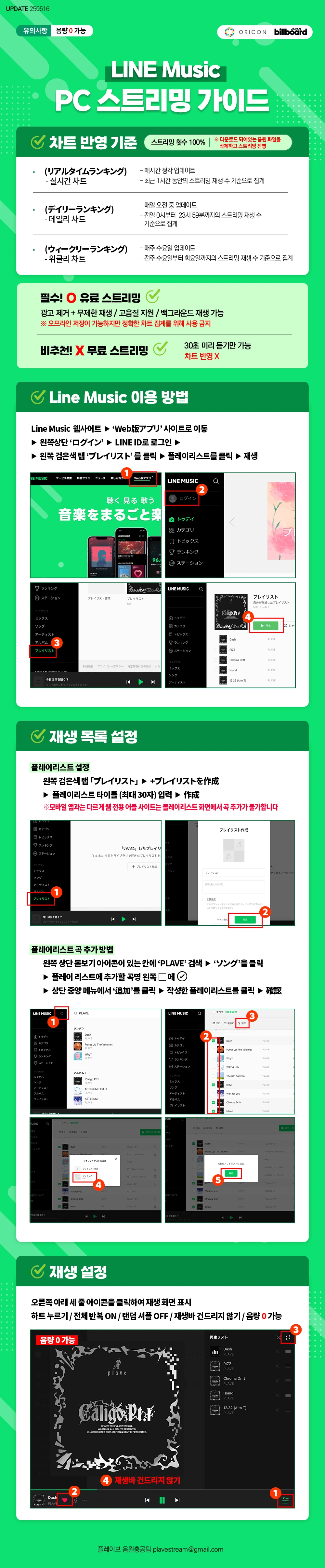 라인 뮤직 스트리밍 가이드