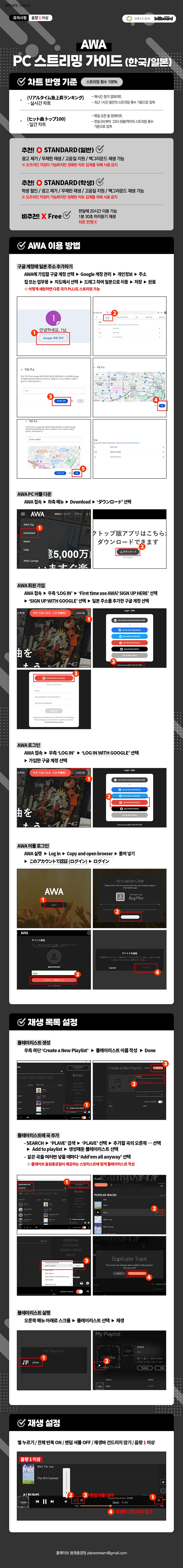 AWA 스트리밍 가이드