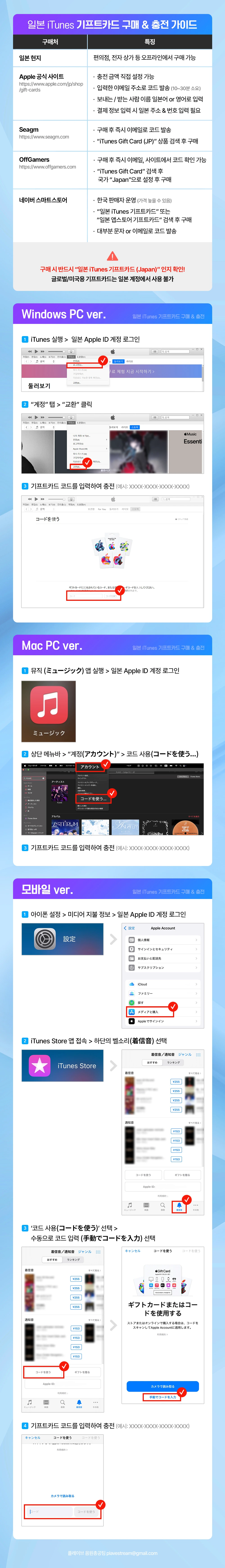 iTunes Japan 다운로드 가이드