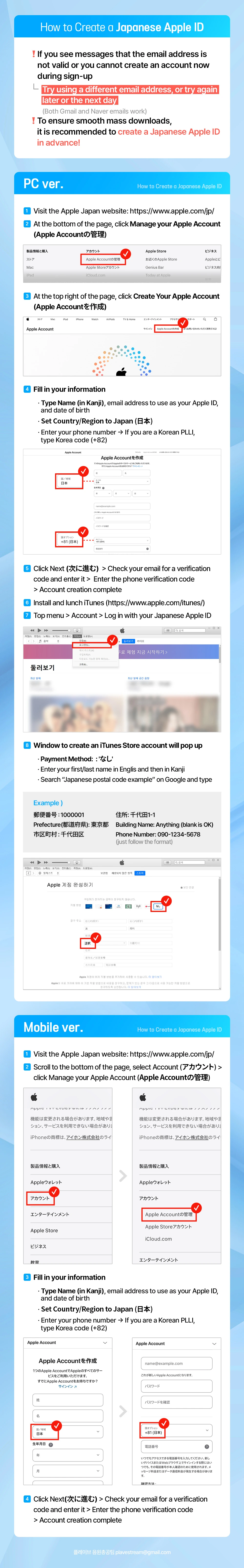 iTunes Japan Download Guide
