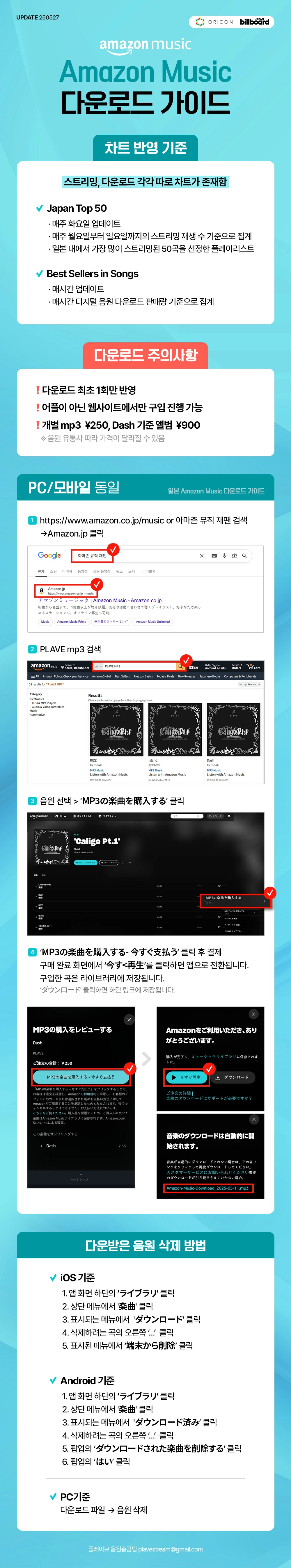 아마존 뮤직 다운로드 가이드