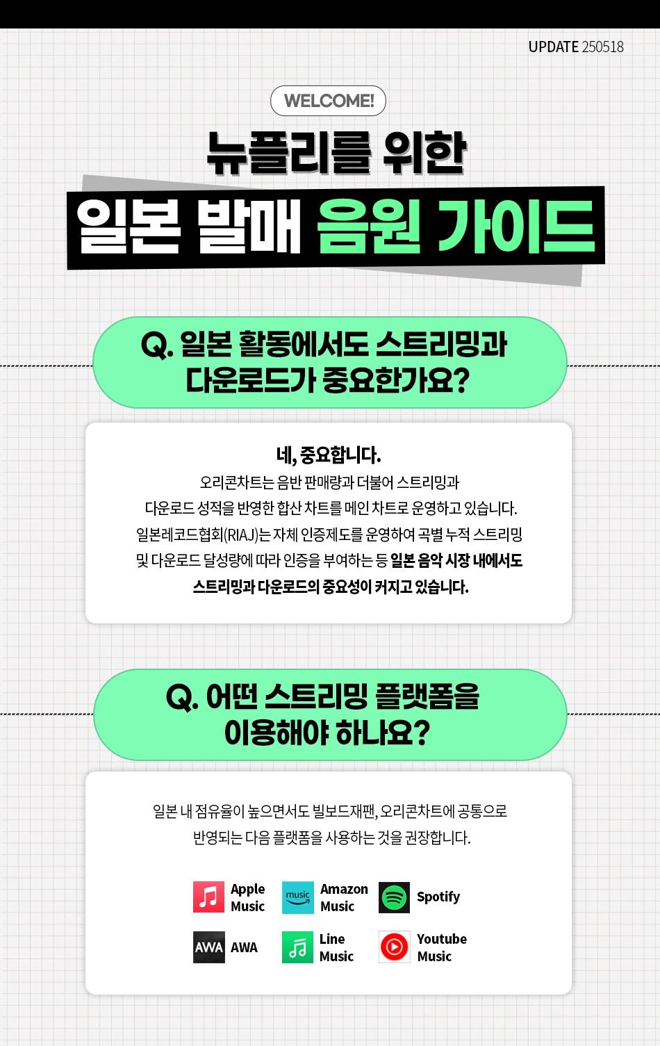 뉴플리를 위한 일본 발매 음원 가이드