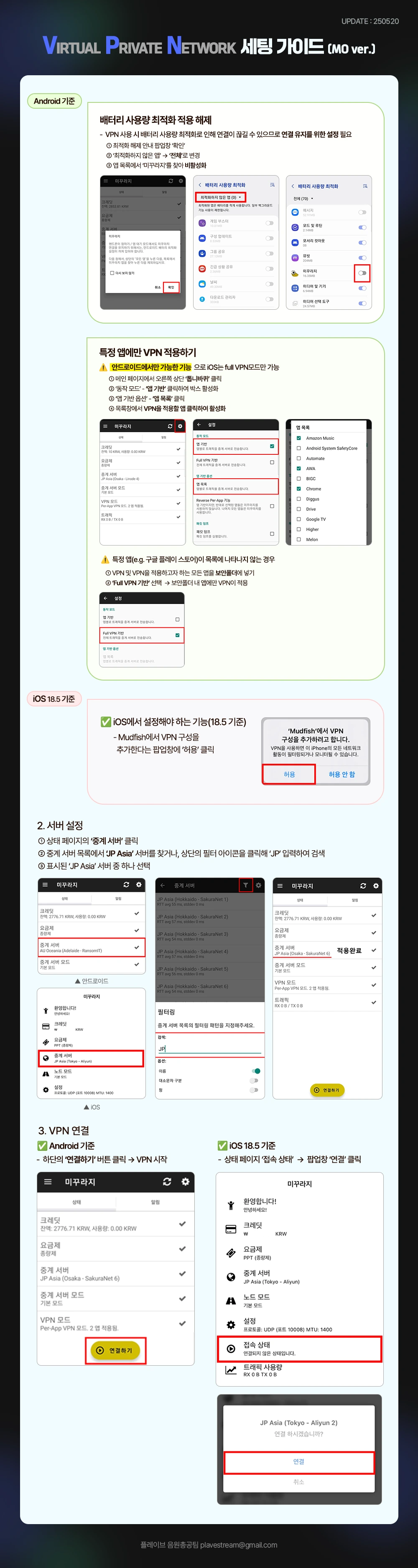 VPN(Virtual Private Network) Settings Guide