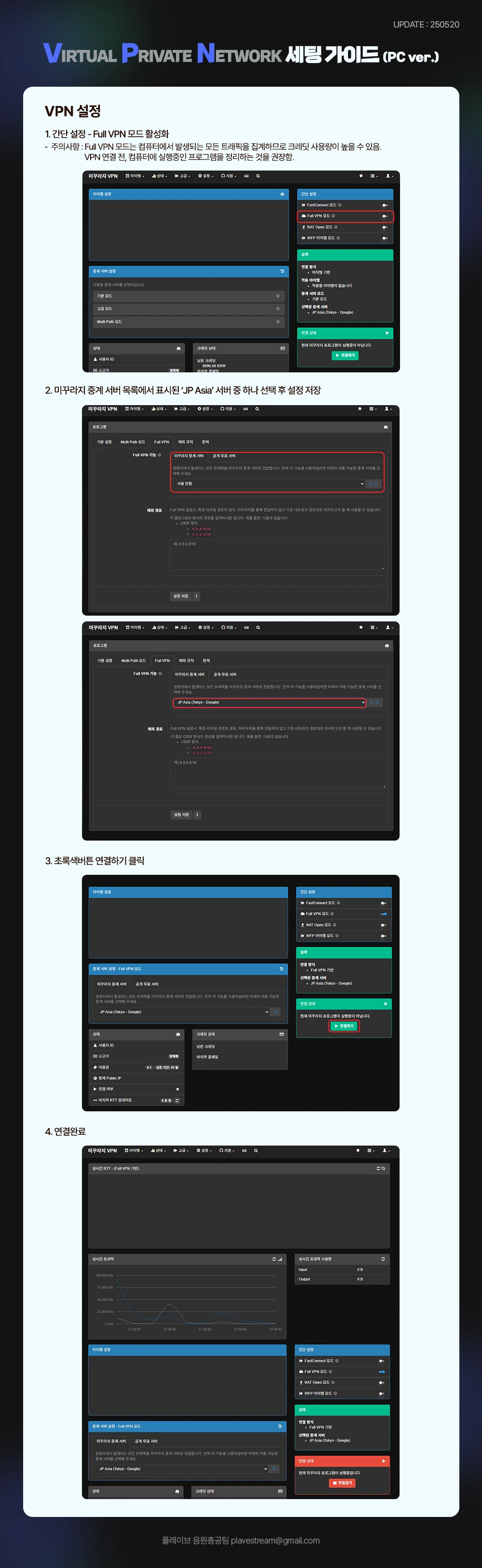 VPN(Virtual Private Network) Settings Guide