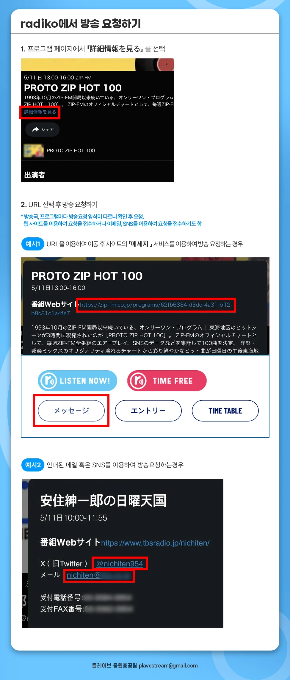 radiko 가이드