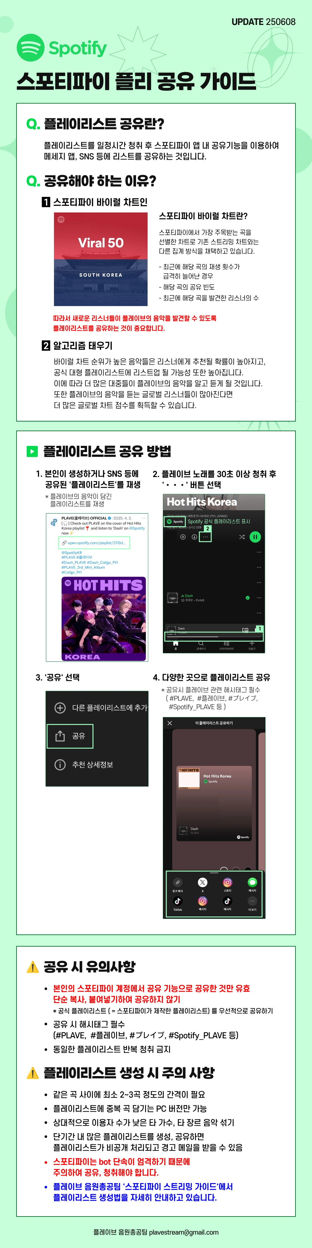 스포티파이 스트리밍 가이드