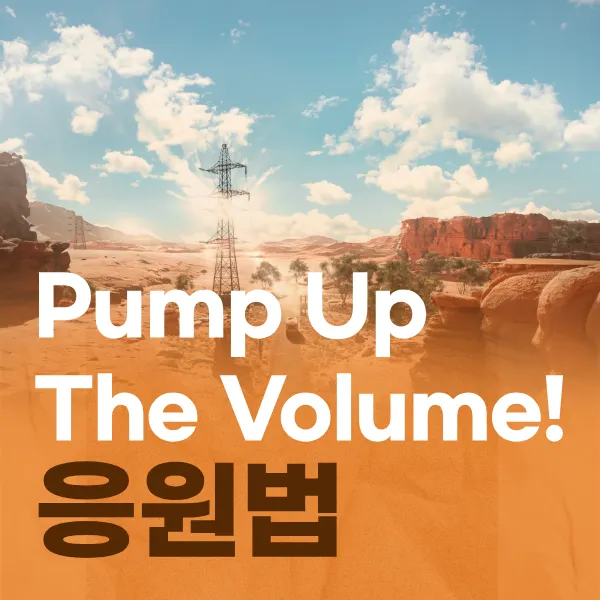 Pump Up The Volume!