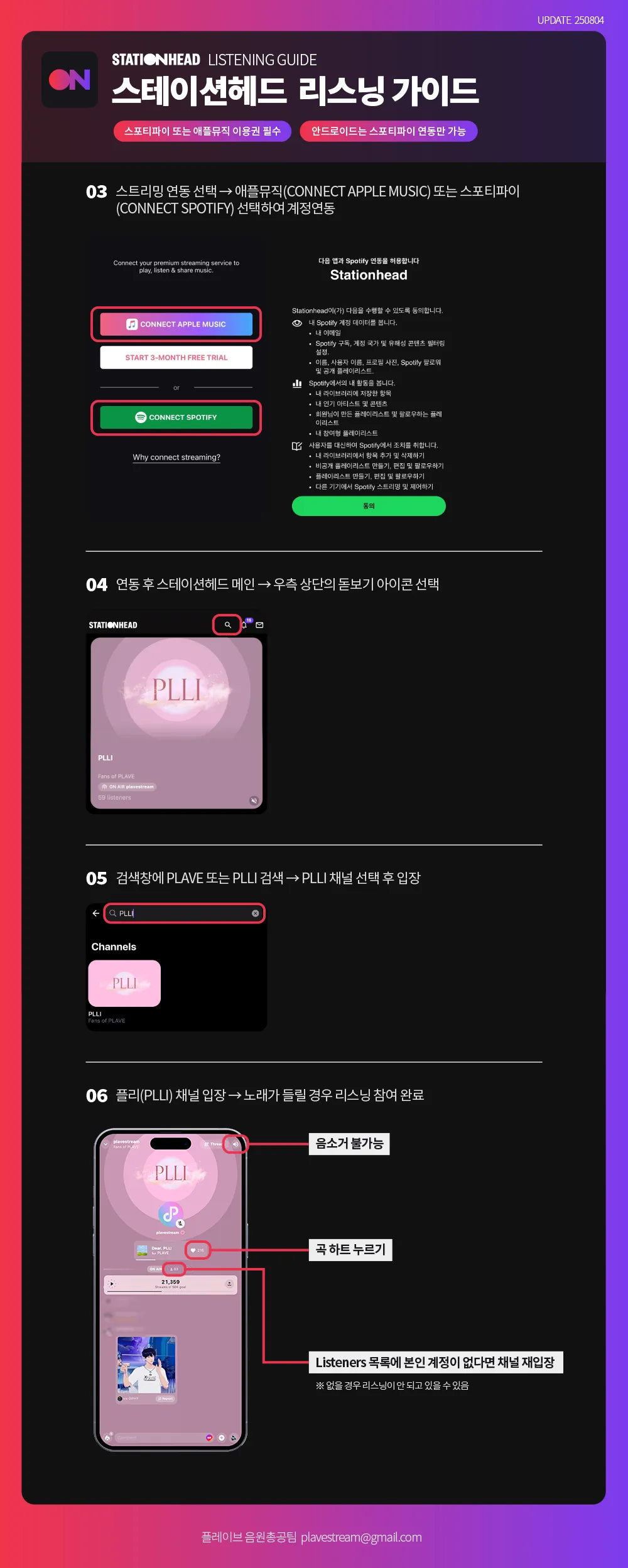 스테이션헤드 스트리밍 가이드