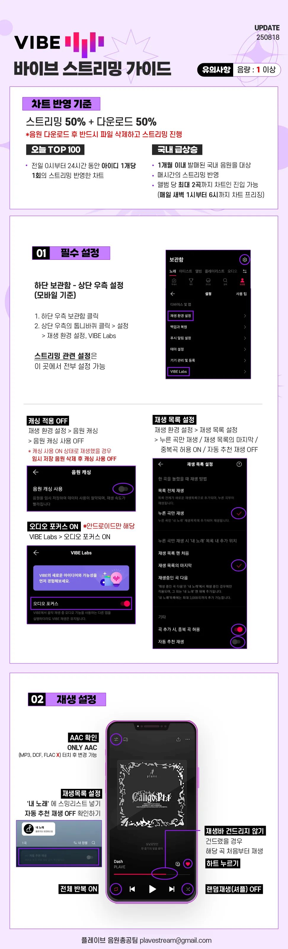 바이브 스트리밍 가이드