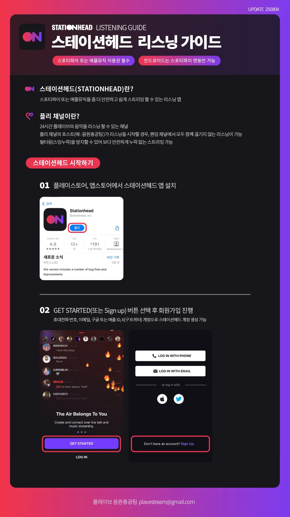 스테이션헤드 스트리밍 가이드