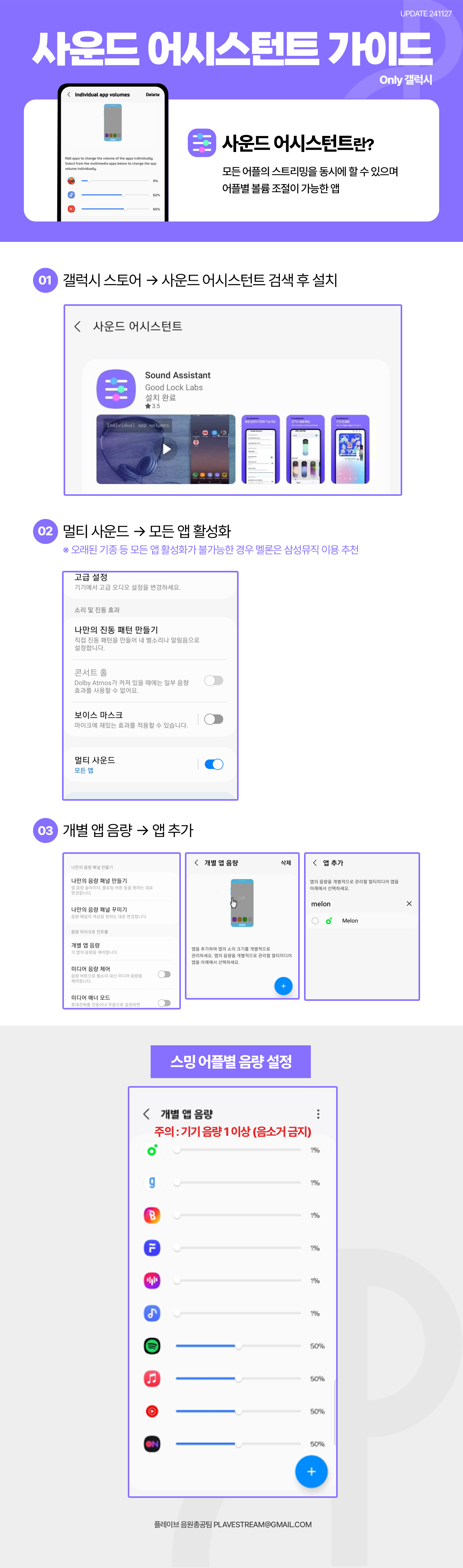 사운드 어시스턴트 가이드