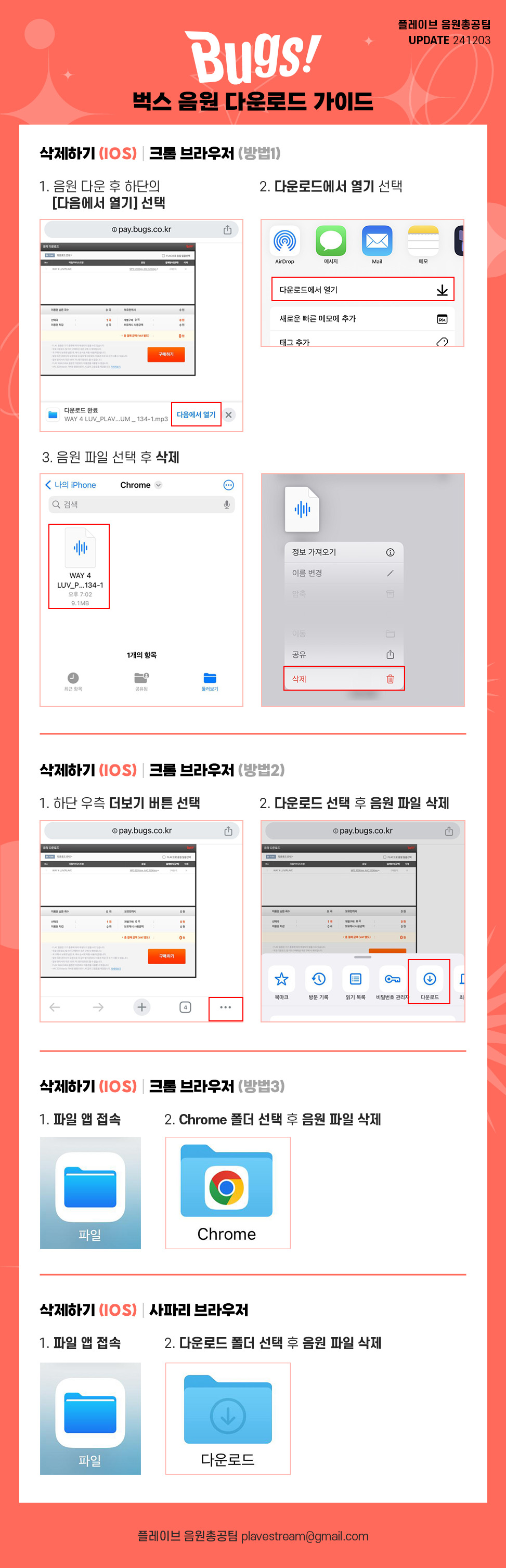 벅스 다운로드 가이드
