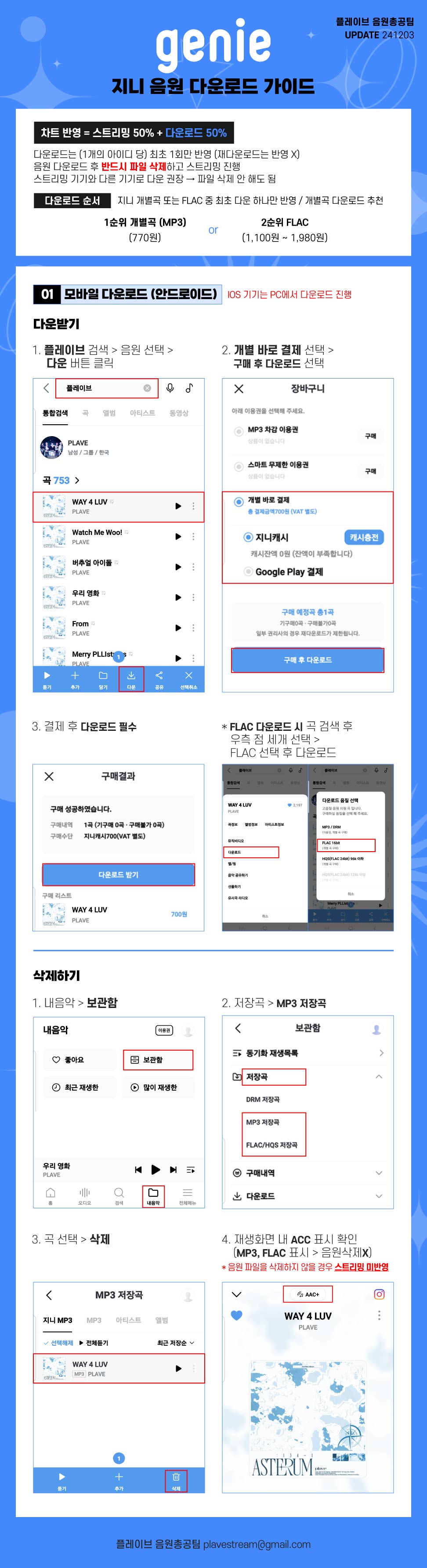 지니 다운로드 가이드