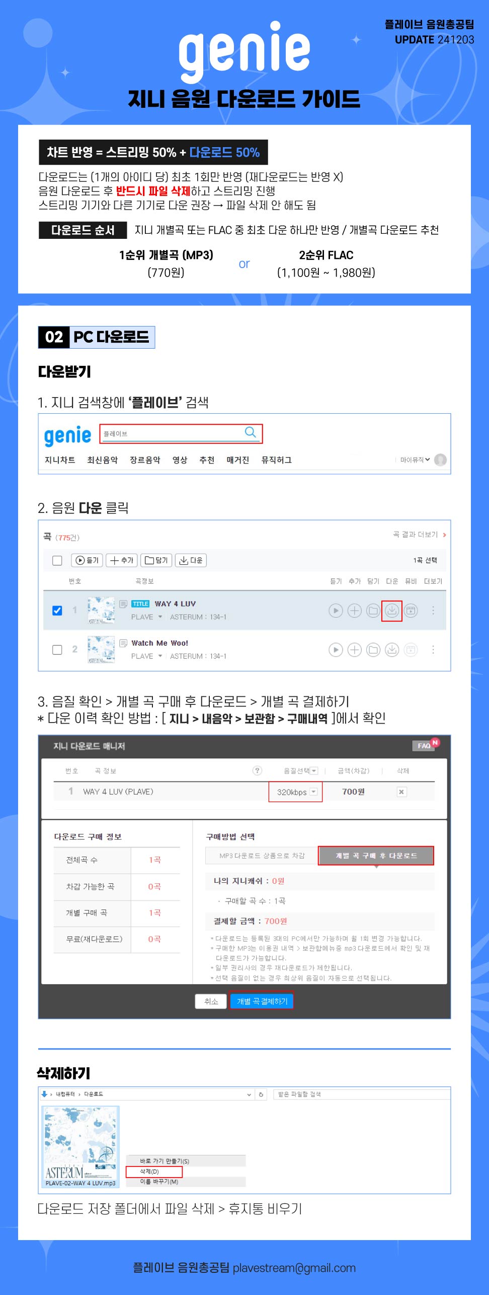지니 다운로드 가이드