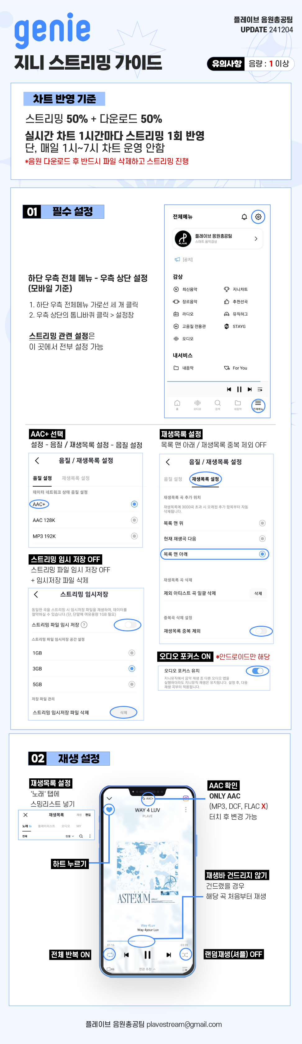 지니 스트리밍 가이드