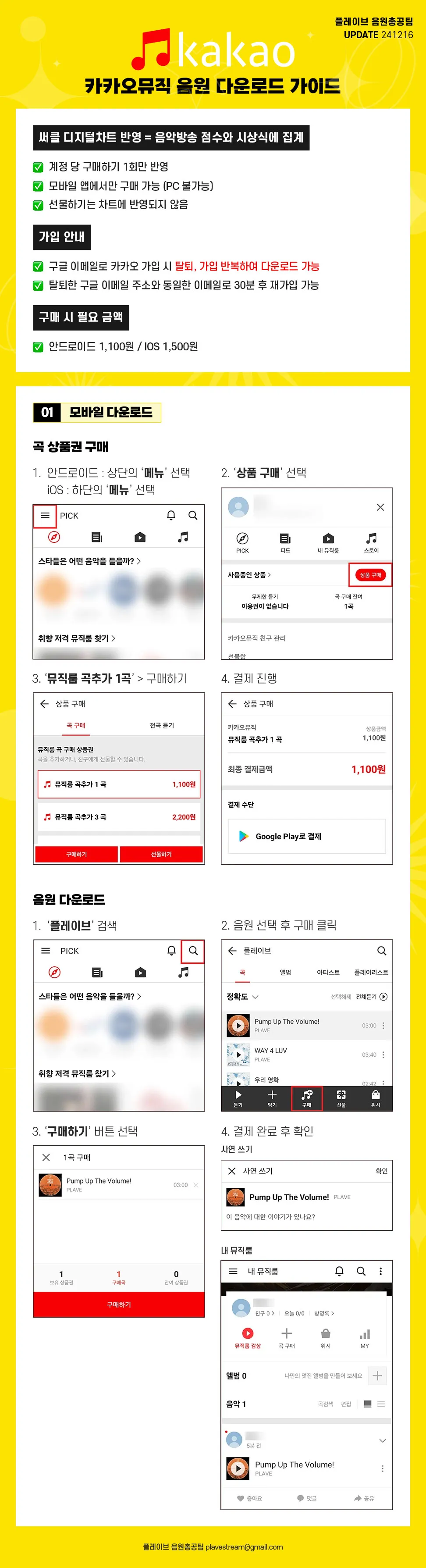 카카오뮤직 다운로드 가이드