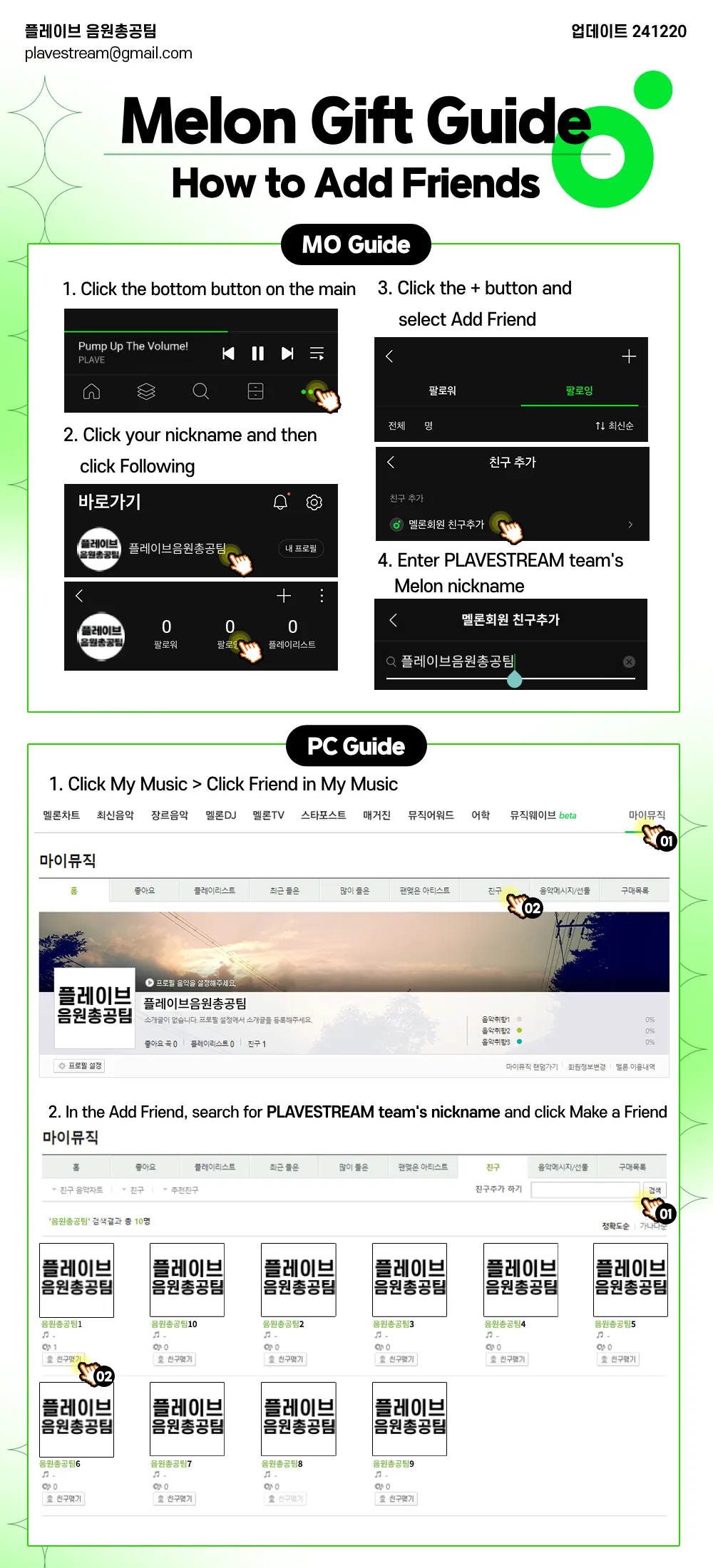 Melon Giving a gift Download Guide