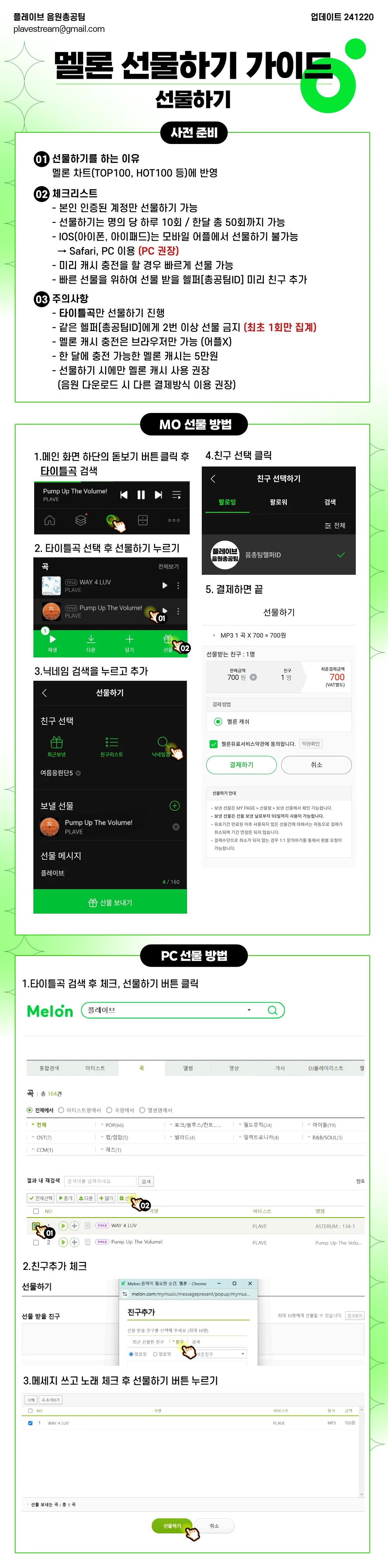 멜론 선물하기 다운로드 가이드