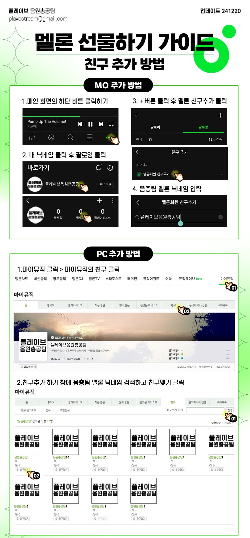 멜론 선물하기 다운로드 가이드