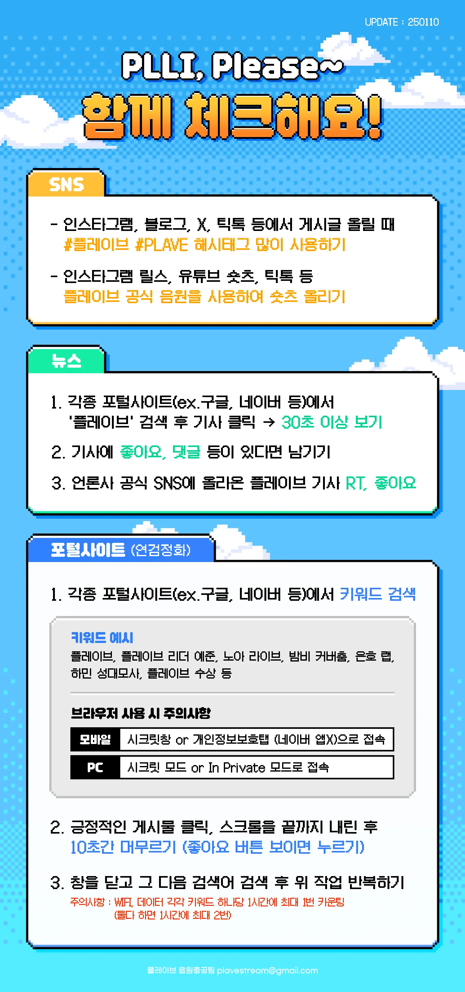 SNS 활용 가이드