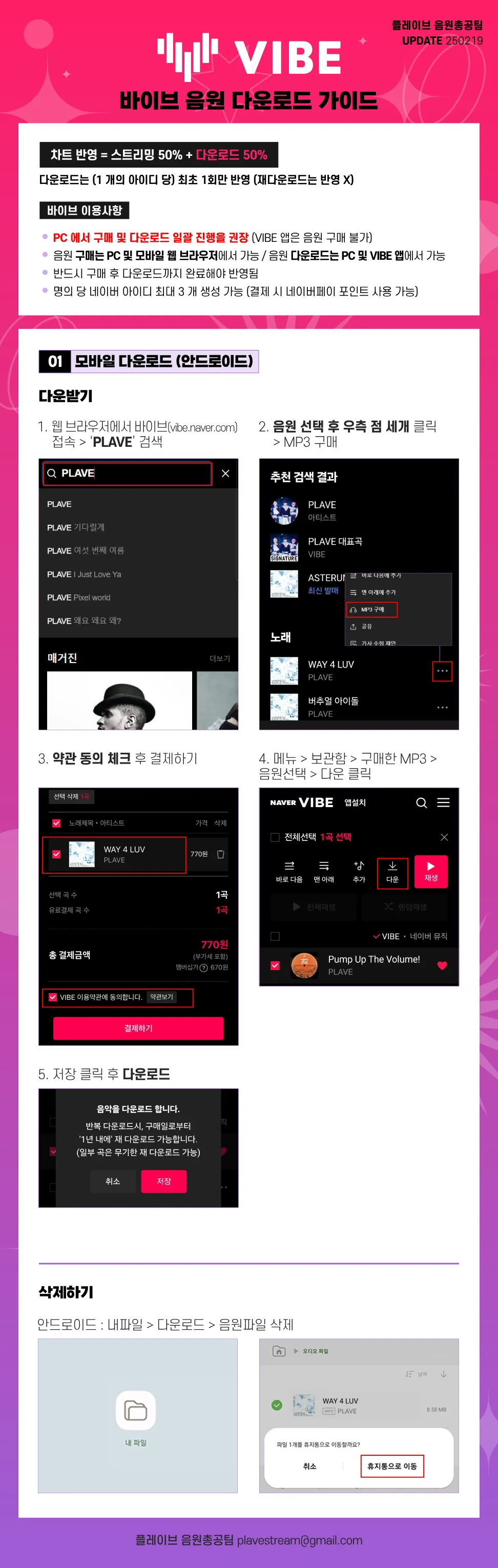 바이브 다운로드 가이드