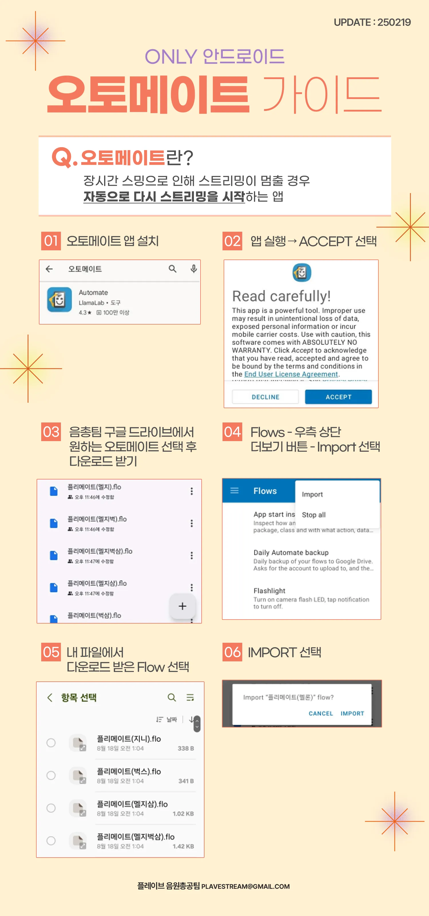 오토메이트 가이드