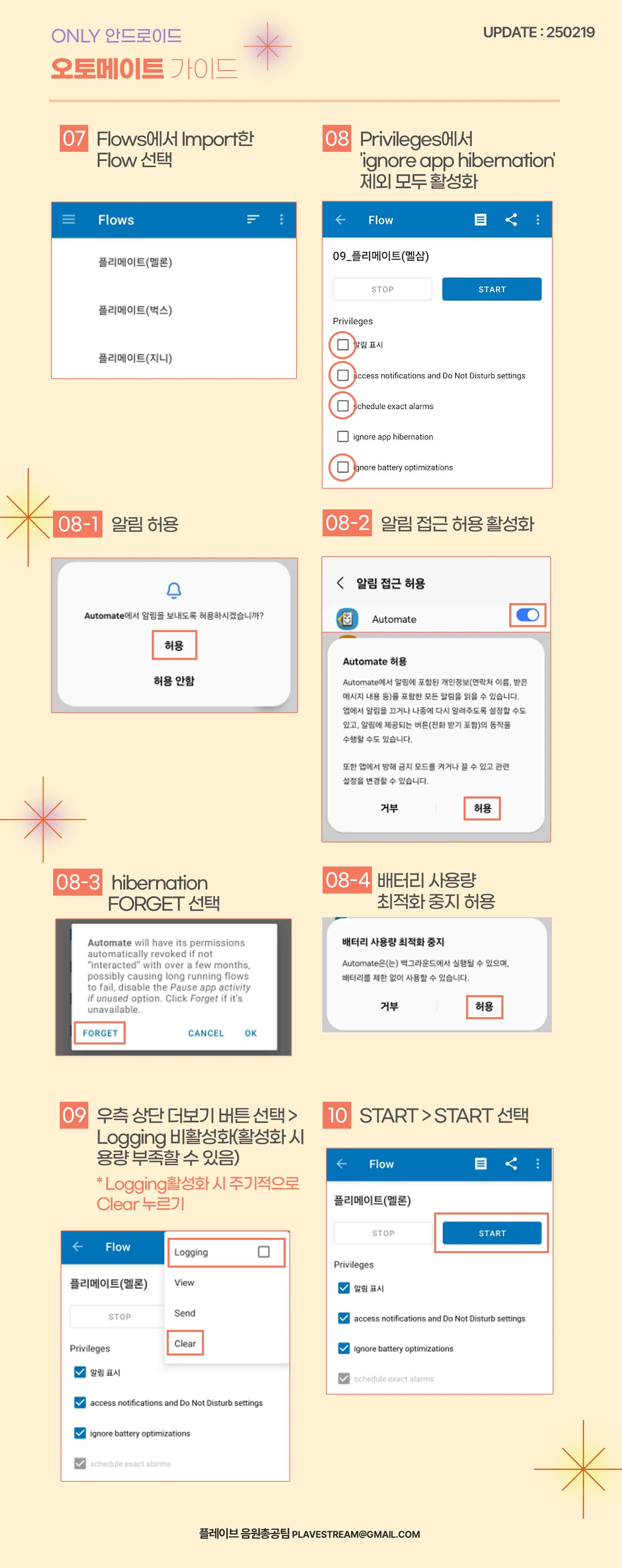 오토메이트 가이드