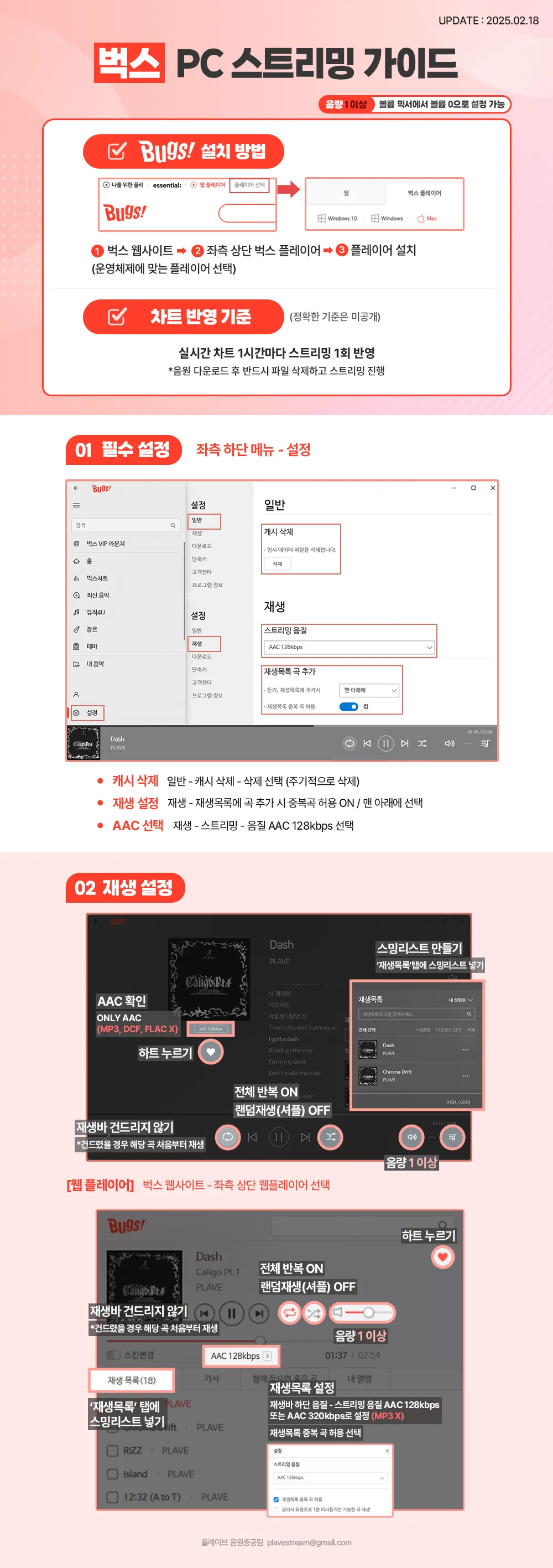 벅스 스트리밍 가이드