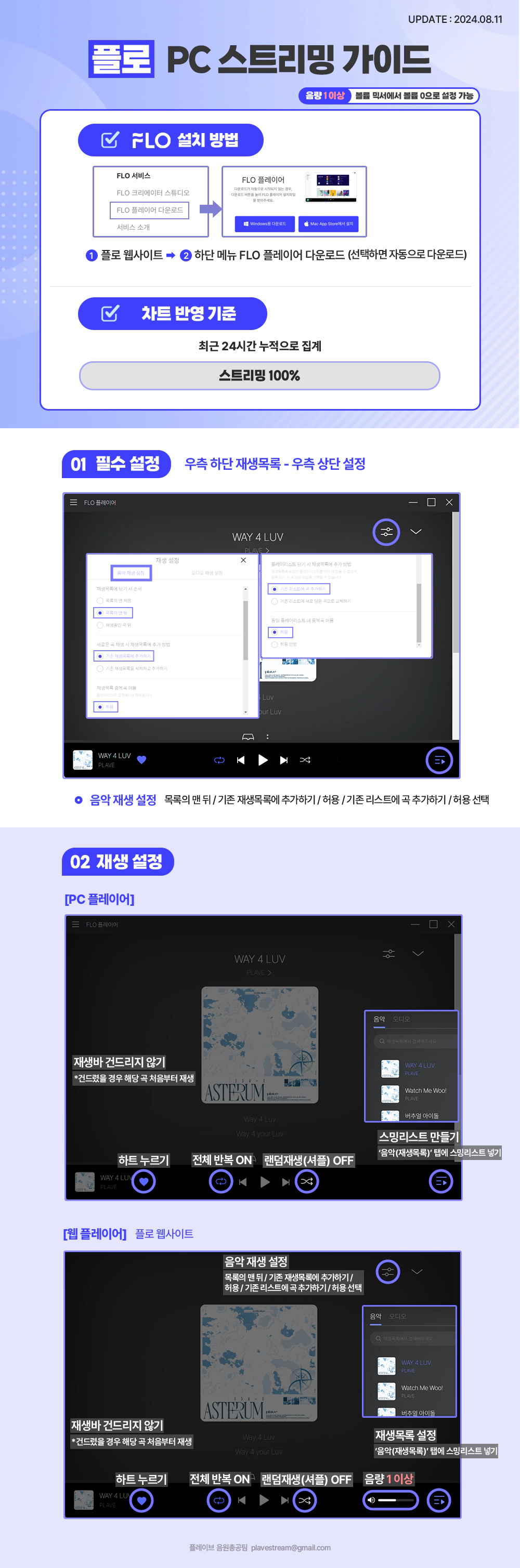 플로 스트리밍 가이드