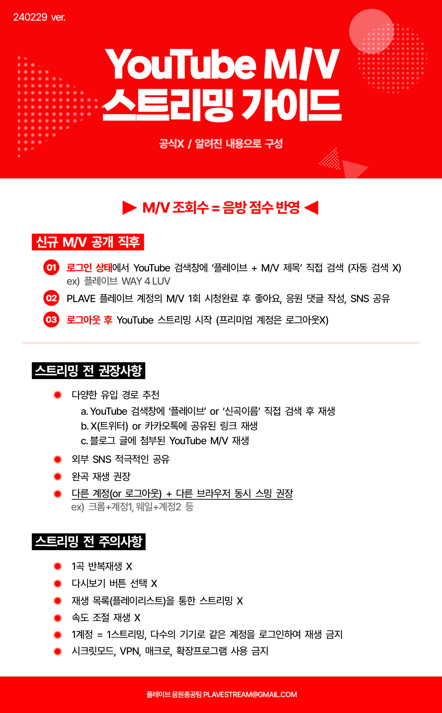 유튜브 뮤비 스트리밍 가이드