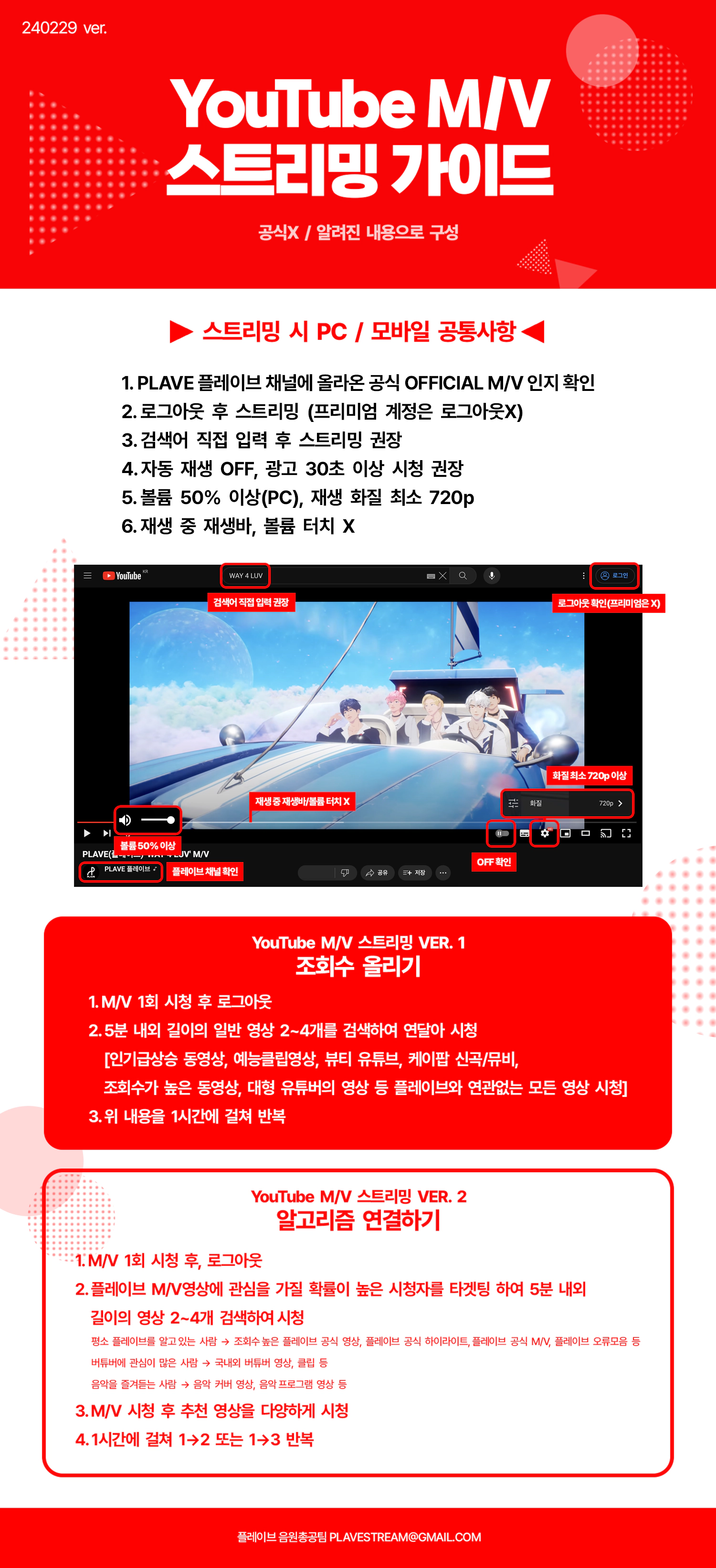유튜브 뮤비 스트리밍 가이드