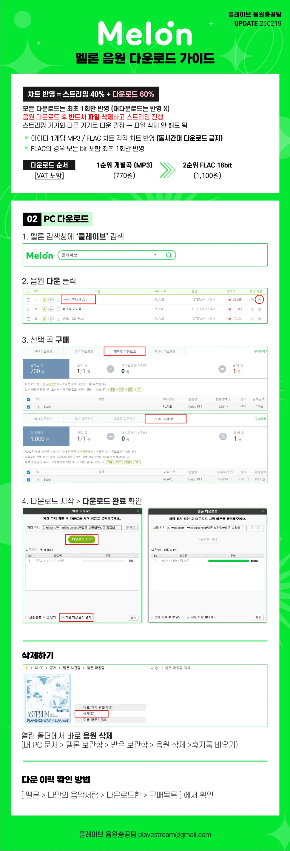 멜론 다운로드 가이드