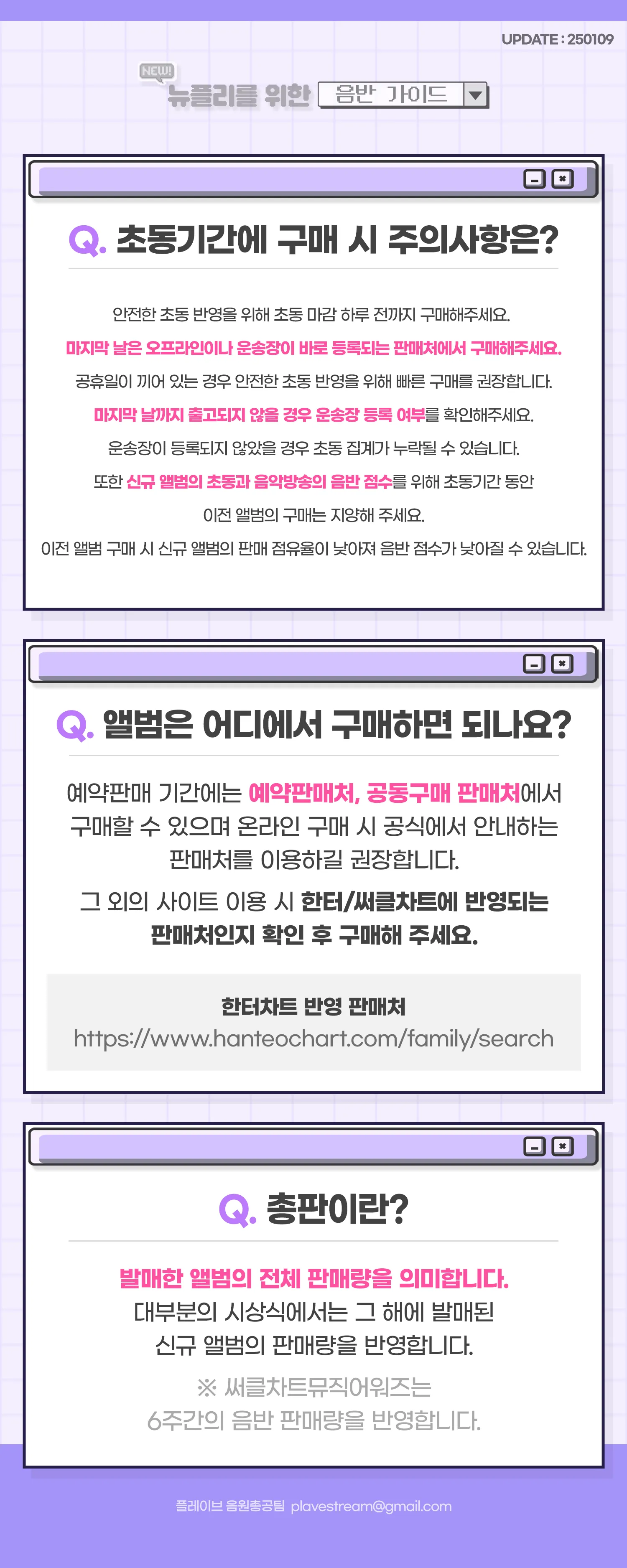뉴플리 음반 가이드
