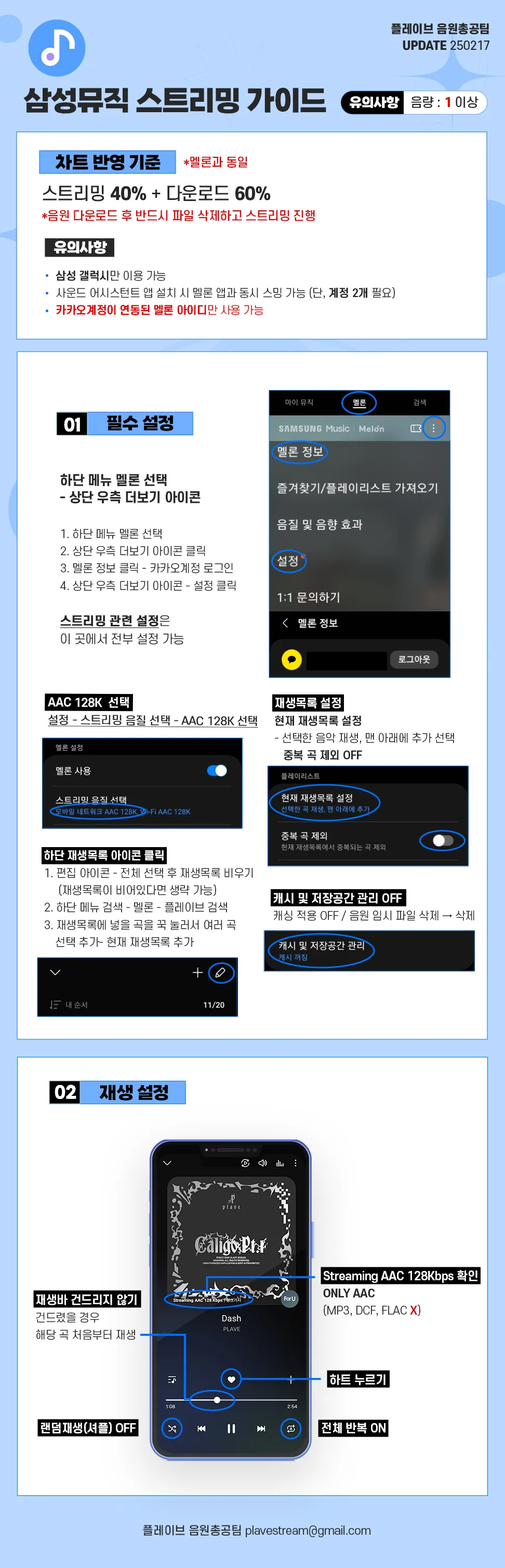 삼성 뮤직 스트리밍 가이드
