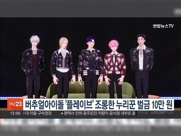[CenterEnter] Netizen Who Mocked Virtual Idol 'PLAVE' Fined 100K KRW
