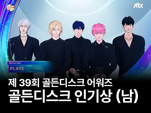 GOLDEN DISC MOST POPULAR ARTIST AWARD (Male)