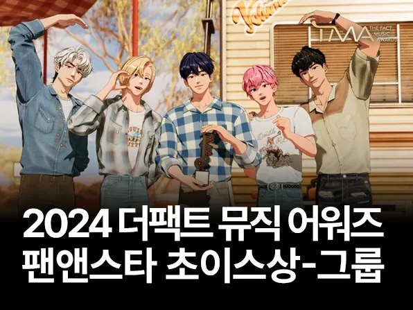 FAN N STAR Choice Award - Group