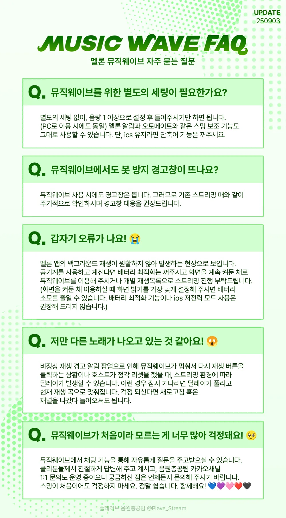 멜론 스트리밍 가이드