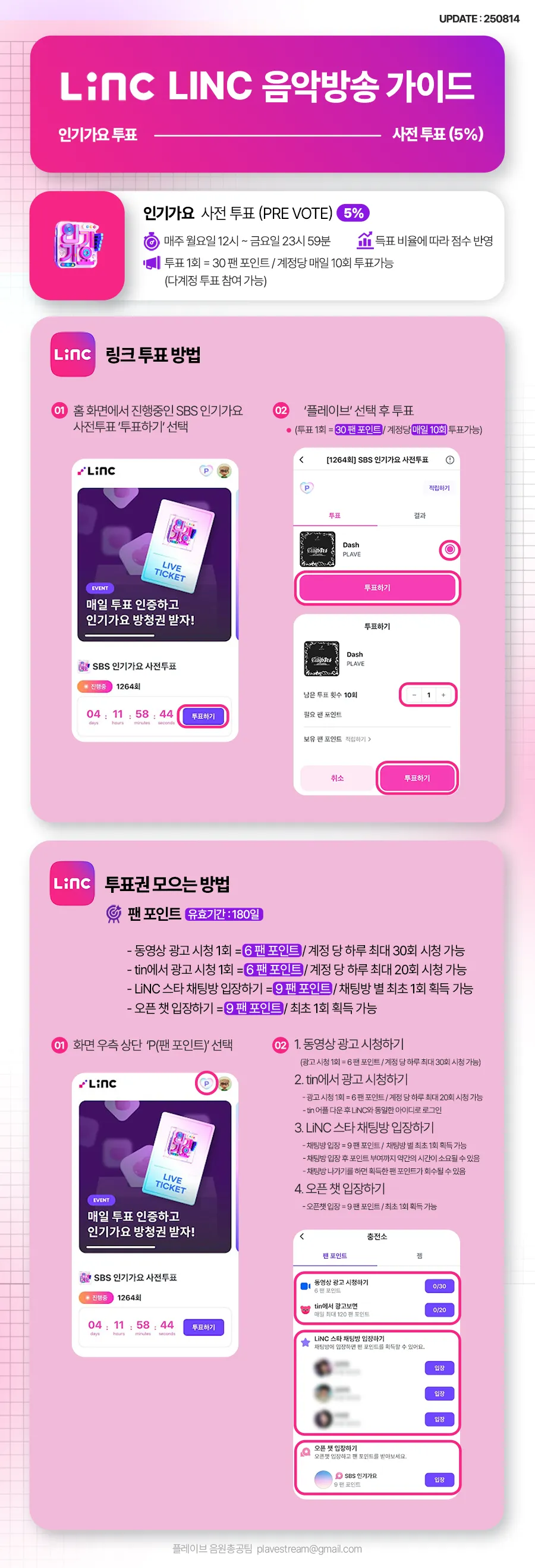 LiNC 음악방송 가이드