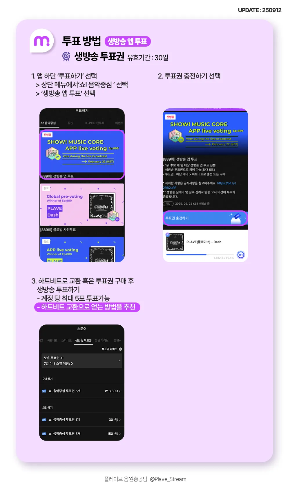 쇼!음악중심 음악방송 가이드