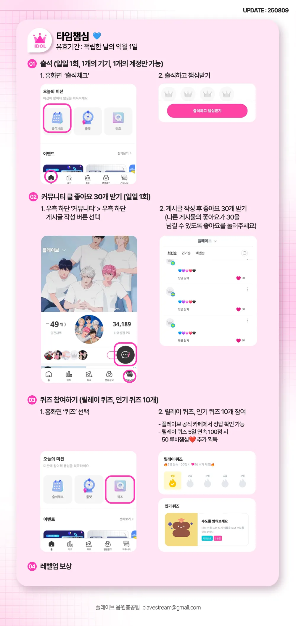 아이돌챔프 음악방송 가이드
